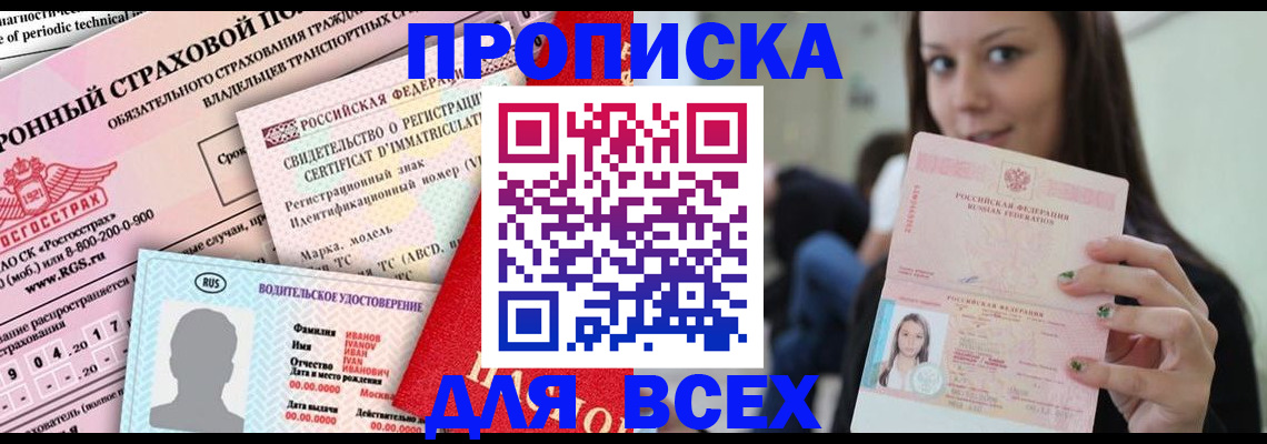 прописка 2025 в Новоузенске