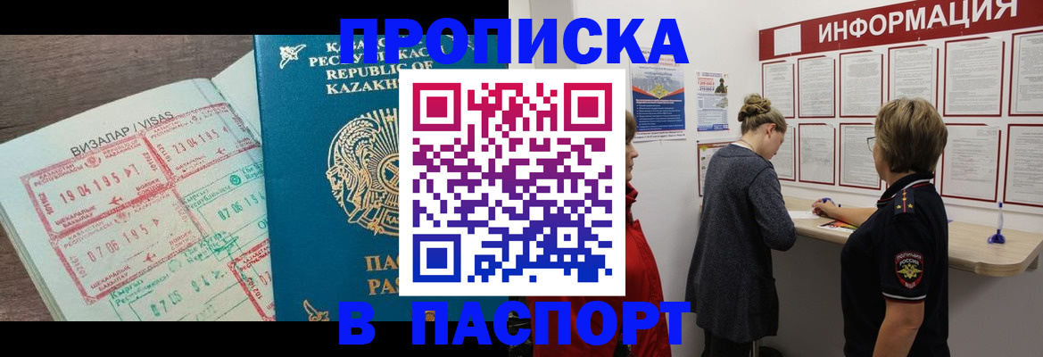 прописка в Новоузенске