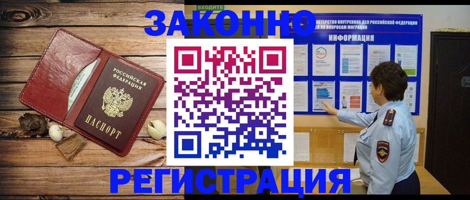 временная регистрация купить в Новоузенске